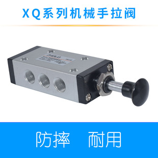 手动转向阀手拉阀XQ250622两位五通XQ230622两位三通控制气缸手推