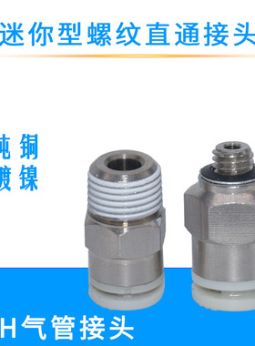 可替SMC微型迷你直接头KJH04 06-M3 M5 M6-01/PC04 06-M3 M5 M601