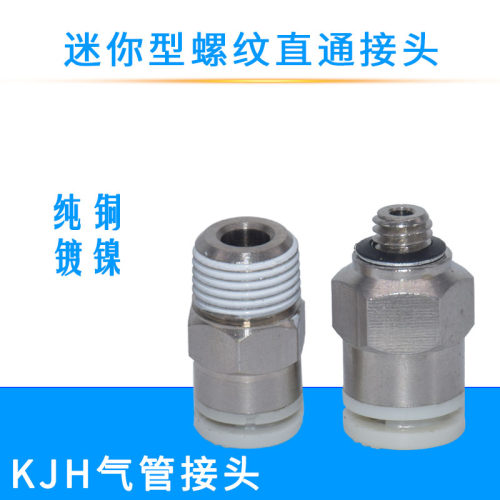可替SMC微型迷你直接头KJH04 06-M3 M5 M6-01/PC04 06-M3 M5 M601