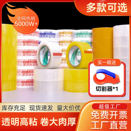 透明封箱胶带大卷打包封口胶带