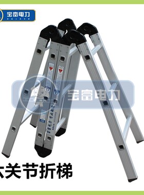 宝富加厚梯子RLAF-638多功能铝合金家用梯折叠梯防滑六关节人字梯