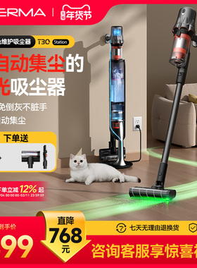 德尔玛T30Station绿光吸尘器家用免维护无线全自动集尘懒人吸尘机