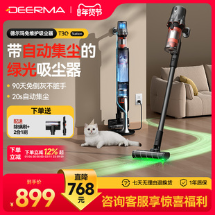 德尔玛T30Station绿光吸尘器家用免维护无线全自动集尘懒人吸尘机