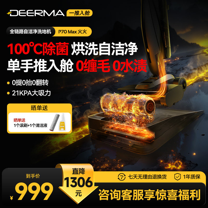 德尔玛P70Max火火洗地机吸拖洗一体家用躺平推入式烘干智能拖地机