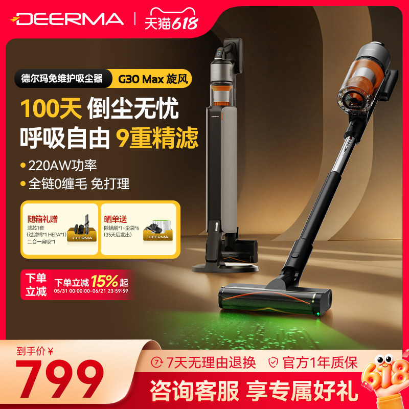 德尔玛吸尘器G30Max自动集尘免维护手持家用无线大吸力懒人吸尘机