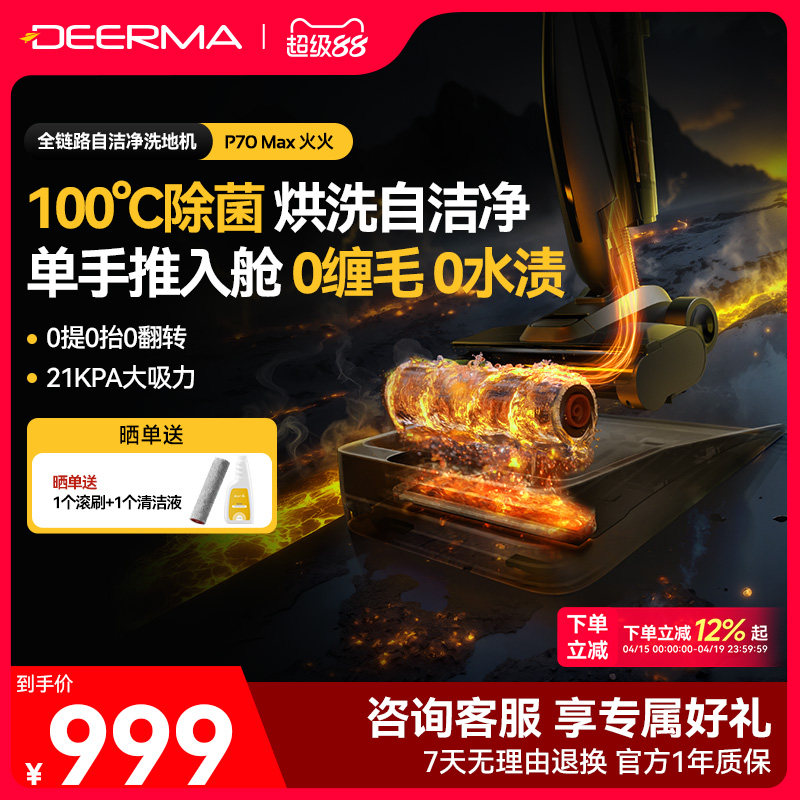 德尔玛P70Max火火洗地机吸拖洗一体家用躺平推入式烘干智能拖地机