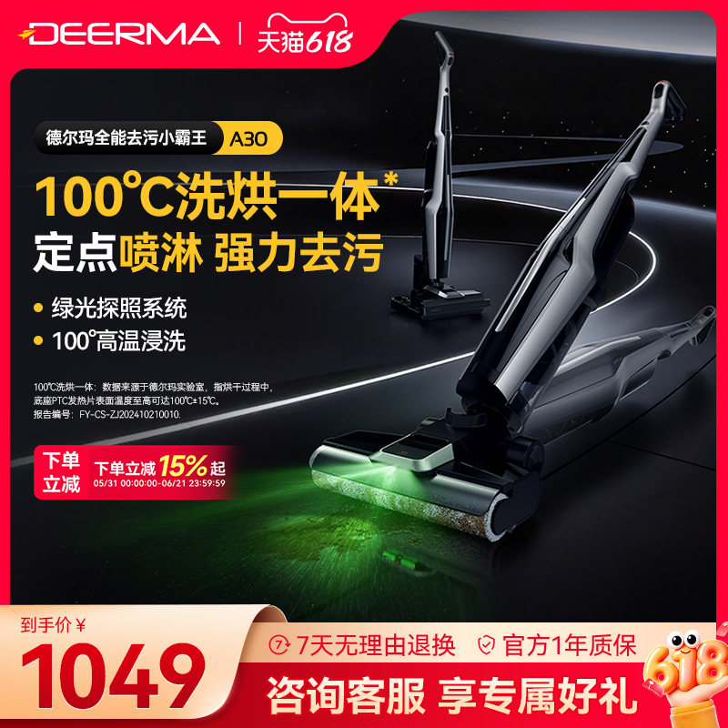 德尔玛极净星A30无线洗地机吸拖一体绿光躺平自清洁智能拖地机