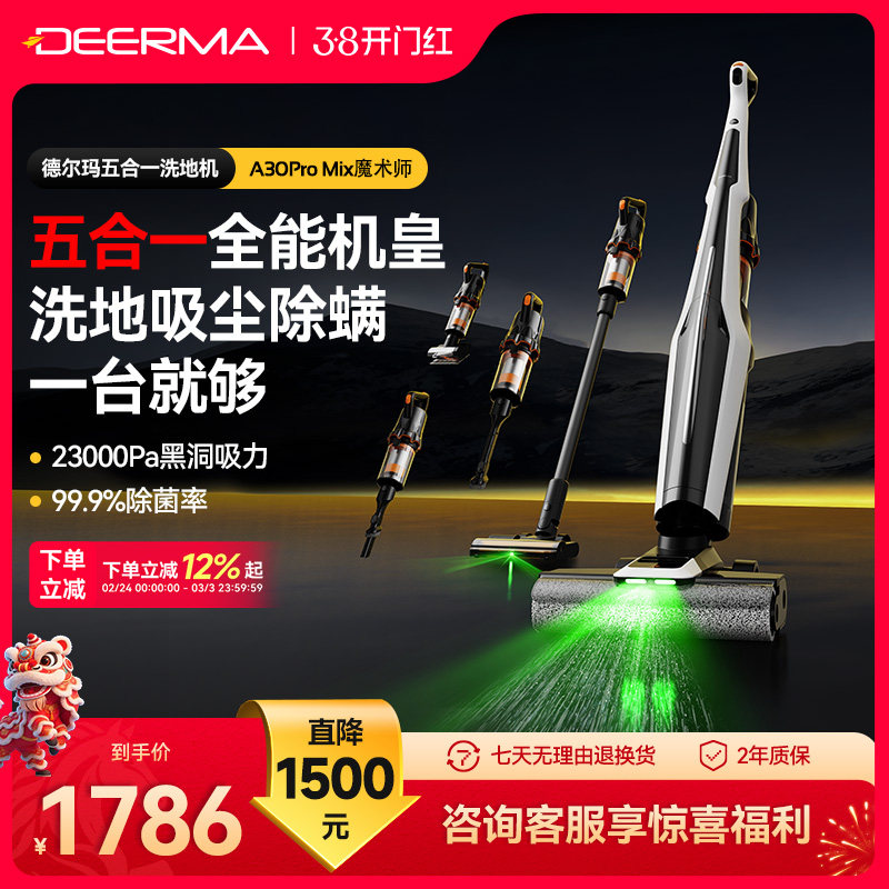 德尔玛洗地机A30Promix家用躺平吸拖洗一体机多功能吸尘器拖地机