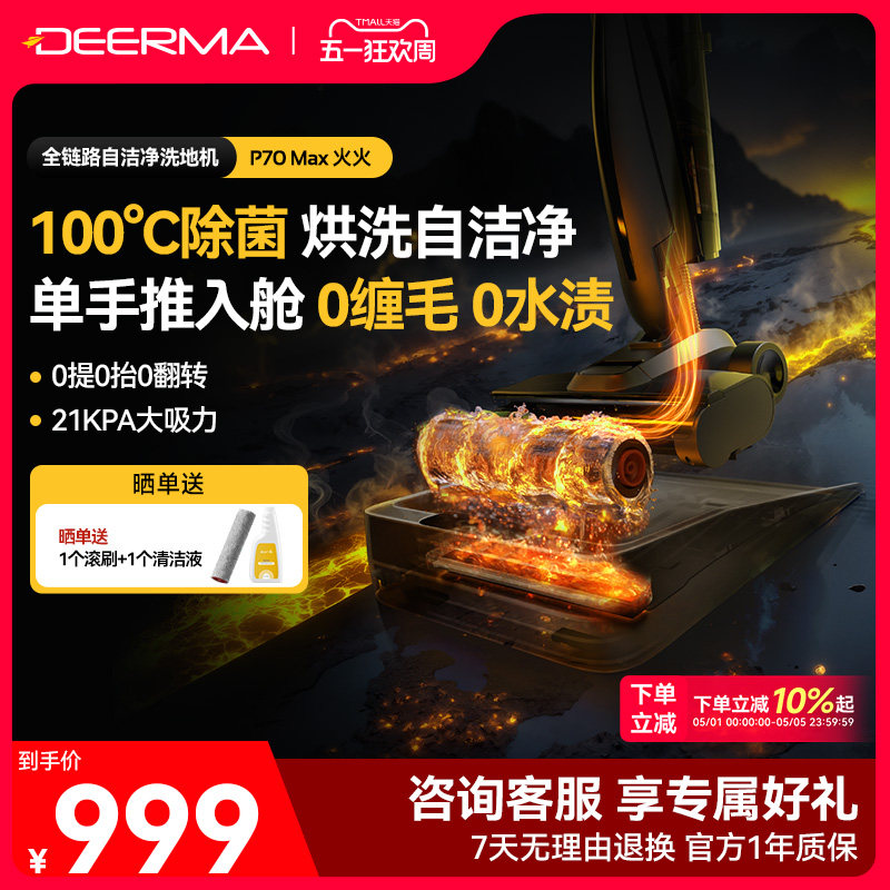德尔玛P70Max火火洗地机吸拖洗一体家用无线躺平推入式智能拖地机