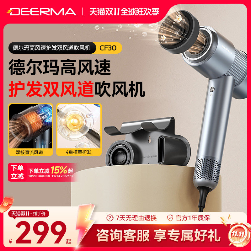 德尔玛智能恒温负离子吹风机CF30