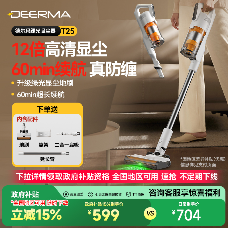 【全国补15%】德尔玛T25无线吸尘器家用大吸力手持绿光猫毛吸尘机