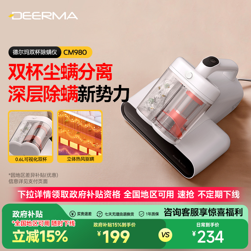 【全国补15%】德尔玛除螨仪家用床上吸尘器紫外线杀菌去螨虫神器