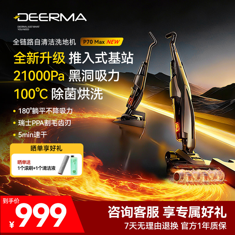 德尔玛P70Max火火洗地机吸拖洗一体家用躺平推入式烘干智能拖地机