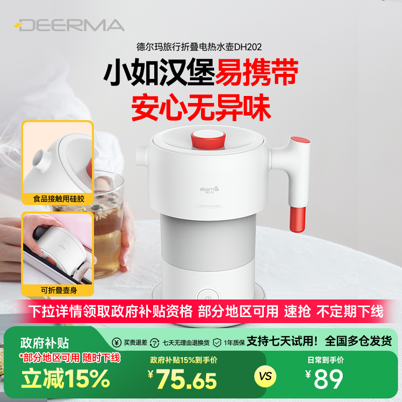 【国补15%】德尔玛折叠式电热水壶家用旅行便携式恒温烧水壶