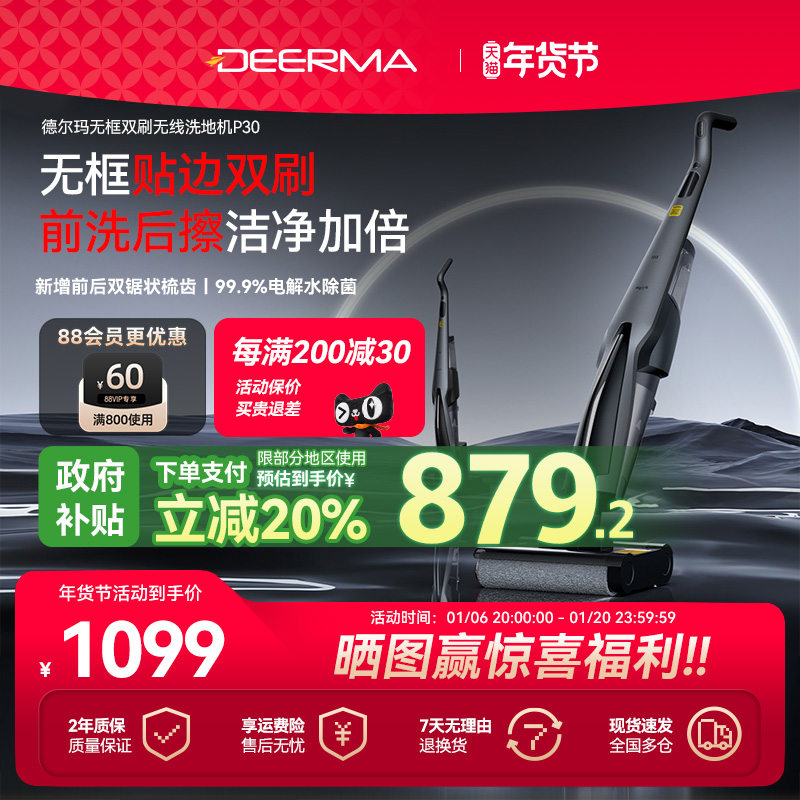 【国补15%】德尔玛洗地机P30吸尘拖地一体机可手持家用无线吸尘器