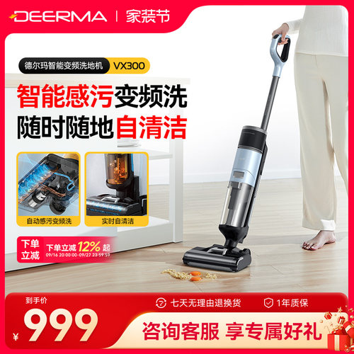 德尔玛干湿清洁吸尘拖地一体机