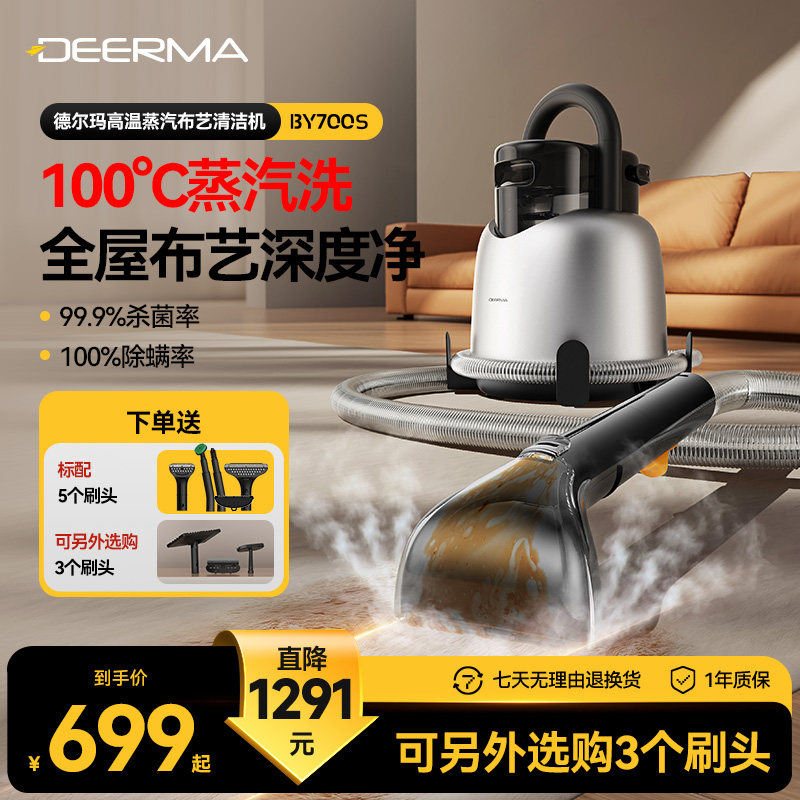 德尔玛布艺沙发清洗机家用高温蒸汽洗喷抽吸一体窗帘地毯清洁机