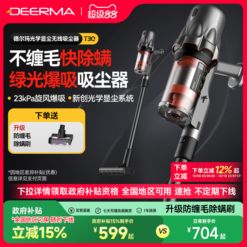 【全国补15%】德尔玛T30绿光吸尘器家用大吸力无线手持猫毛吸尘机