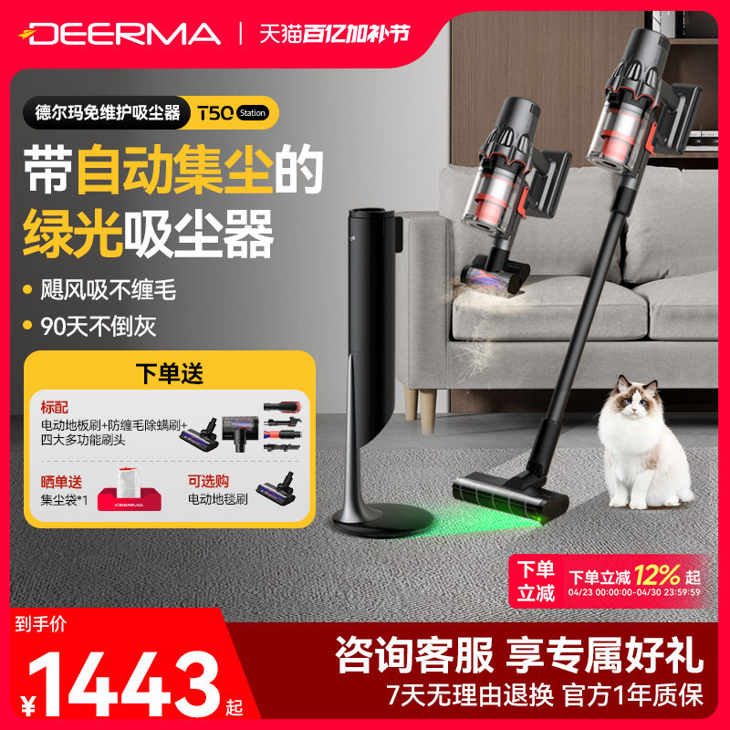 德尔玛T50Station绿光吸尘器家用免维护无线全自动集尘懒人吸尘机