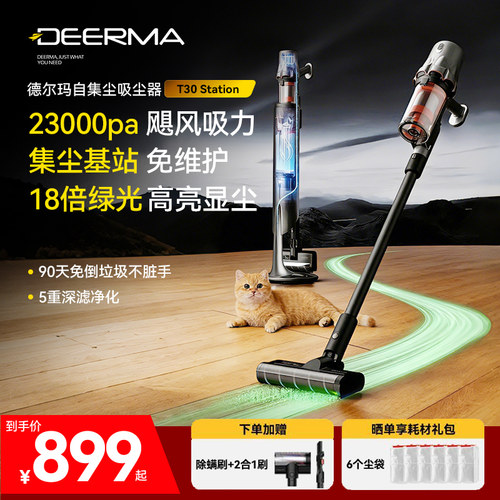 德尔玛T30Station自动集尘吸尘器