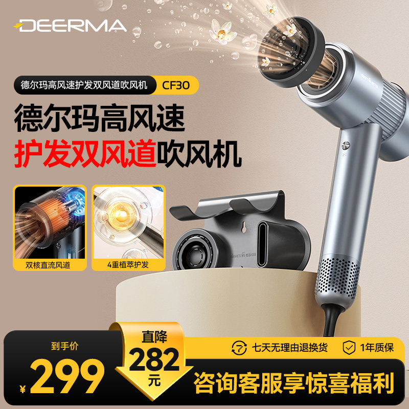 德尔玛智能恒温负离子吹风机CF30