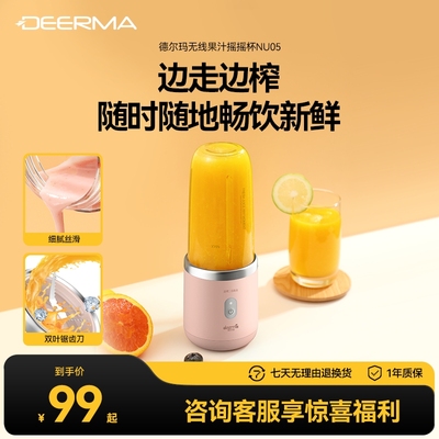 Deerma/德尔玛 DEM-NU06德尔玛便携无线充电式榨汁机家用水果料理