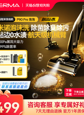 德尔玛P90Pro泡沫推入式家用洗地机吸拖洗一体机0水渍智能拖地机