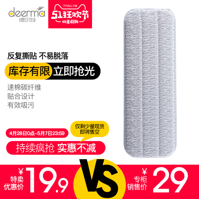 德尔玛喷水拖把拖布（单条装）  适用于TB500/TB800