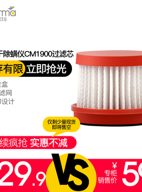 德尔玛无线除螨仪过滤芯 适用于CM1900配件