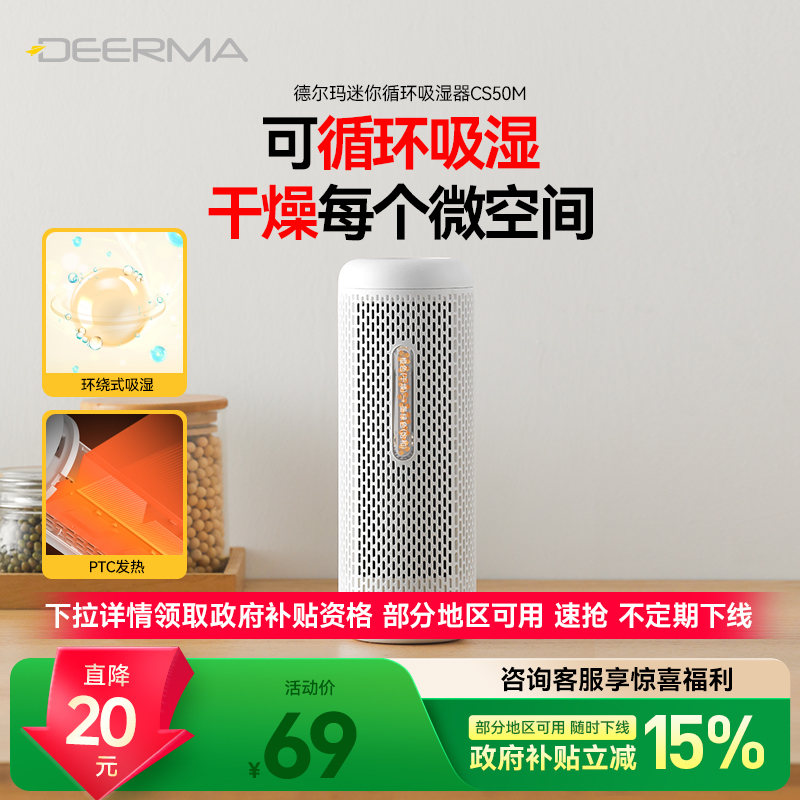 衣柜干燥劑抽濕機德爾瑪