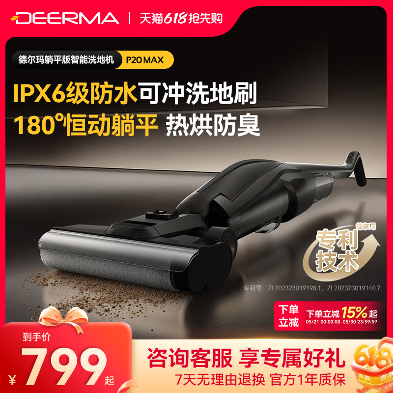 德尔玛洗地机P20Max躺平吸拖一体机家用无线大吸力智能拖把拖地机
