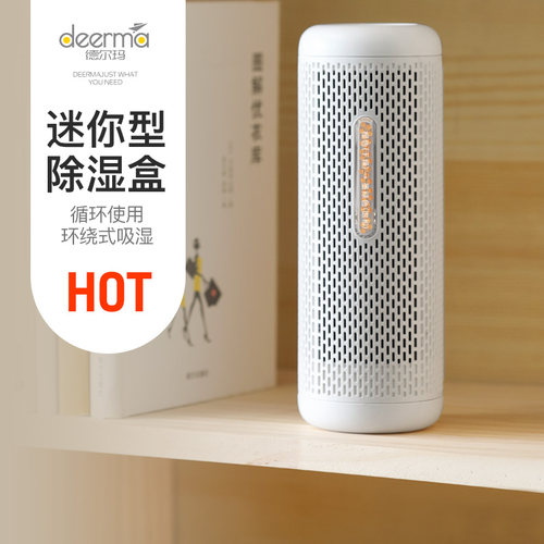 德尔玛除湿盒抽湿机吸湿袋衣柜干燥剂室内去防霉吸潮器DEM-CS10M