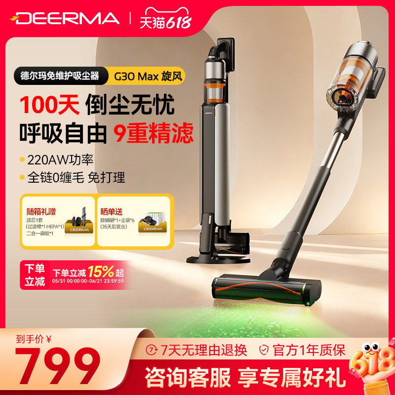 德尔玛吸尘器G30Max自集尘家用无线大吸力免维护全自动集尘吸尘机