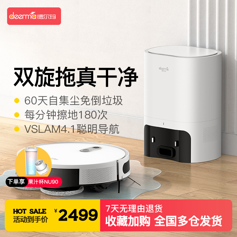 德尔玛扫地机器人智能家用全自动吸尘器扫擦拖地倒打包五合一体机