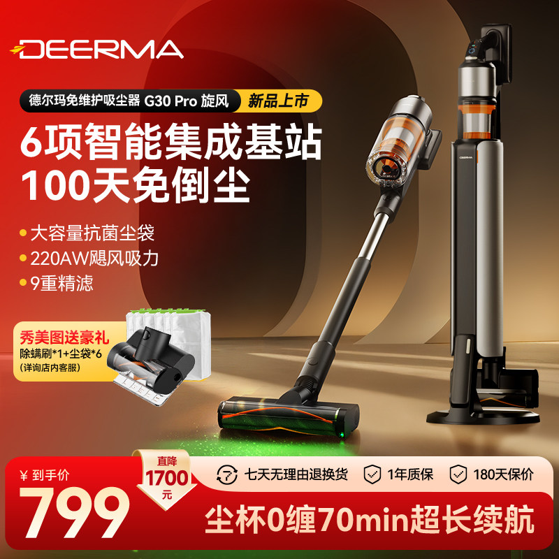 德尔玛吸尘器G30Pro自集尘家用无线大吸力免维护全自动集尘吸尘机