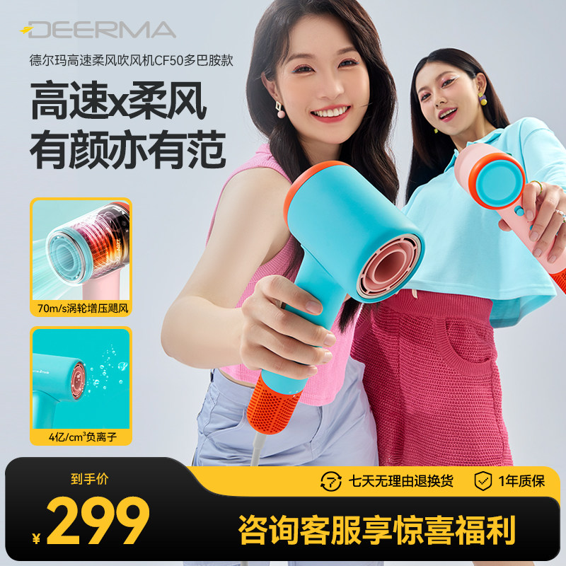 德尔玛负离子速干冷热吹风机