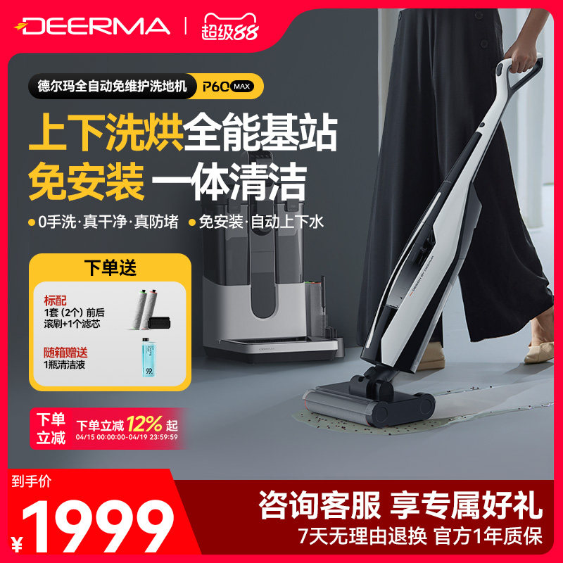 德尔玛无线洗地机P60Max家用免维护除菌贴边空间站吸拖洗一体拖把