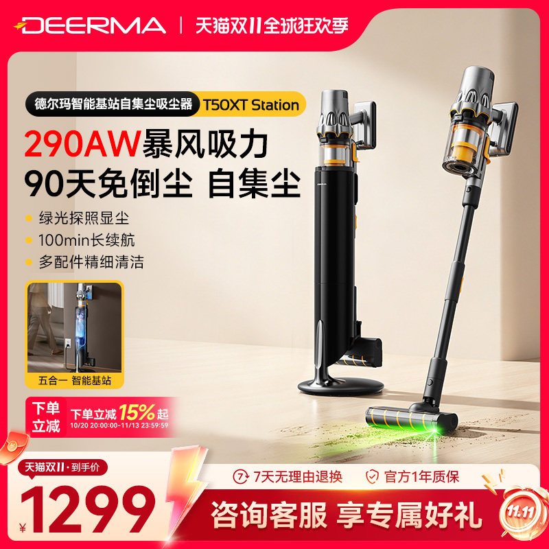 德尔玛T50XTStation绿光吸尘器家用无线大吸力吸猫毛自集尘吸尘机