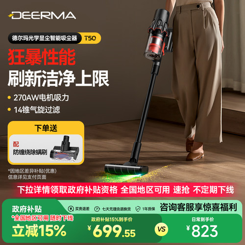 德尔玛T50无线吸尘器绿光显尘