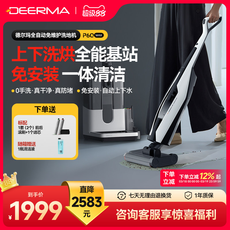 德尔玛无线洗地机P60Max家用免维护除菌贴边空间站吸拖洗一体拖把