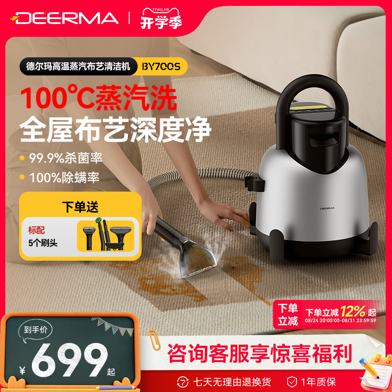德尔玛布艺沙发清洗机抽吸一体
