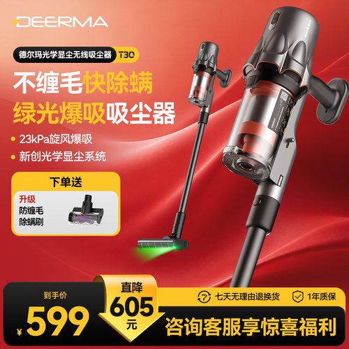 德尔玛T30家用绿光显尘吸尘器