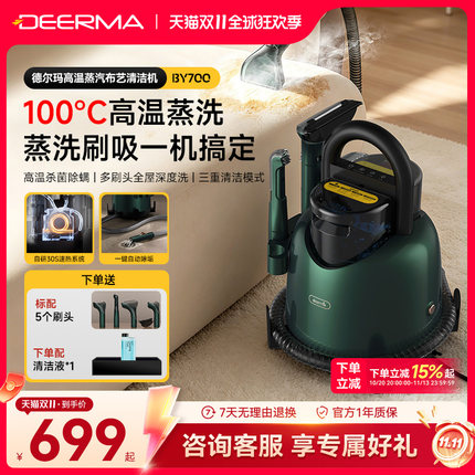 德尔玛布艺沙发清洗机家用高温蒸汽喷抽吸一体床垫地毯窗帘清洁机