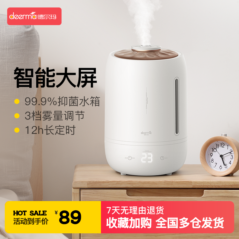 德尔玛加湿器家用定时空调卧室内孕妇婴儿空气小型香薰净化大雾量