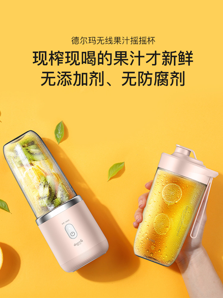 other/其他 1德尔玛便携无线充电式榨汁机家用水果料理榨汁杯迷你