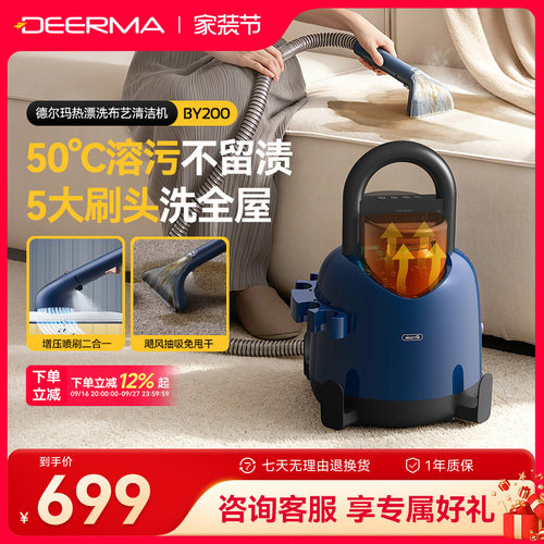 德尔玛热漂洗布艺清洗机