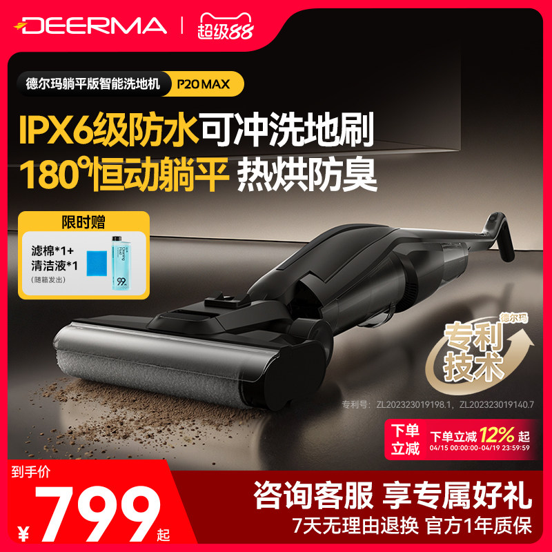 德尔玛洗地机P20Max躺平吸拖一体机家用无线大吸力智能拖把拖地机