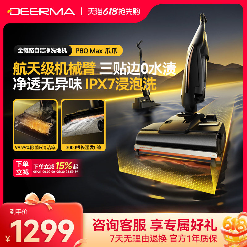 德尔玛P80Max爪爪洗地机推入式家用无线躺平吸拖一体机自清洁烘干
