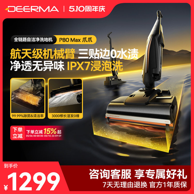 德尔玛P80Max爪爪洗地机推入式家用无线躺平吸拖一体机自清洁烘干