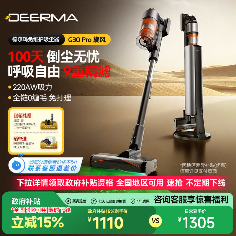【全国补15%】德尔玛吸尘器G30Pro自集尘家用无线大吸力吸尘机